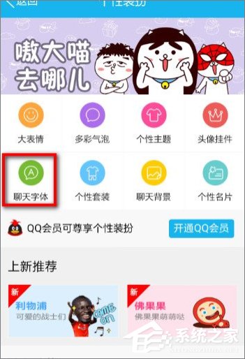 手機QQ怎么修改字體？手機QQ更換字體的方法