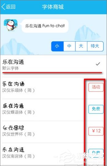 手機QQ怎么修改字體？手機QQ更換字體的方法