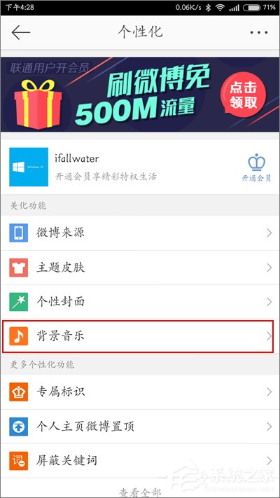 新浪微博怎么設置背景音樂？