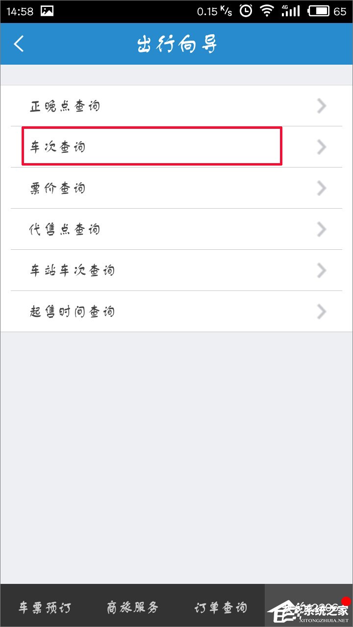 手機(jī)12306客戶端怎么查詢車次?