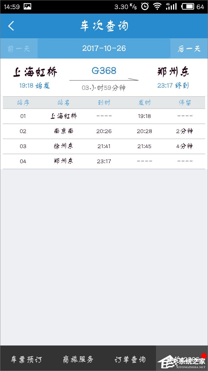 手機(jī)12306客戶端怎么查詢車次?