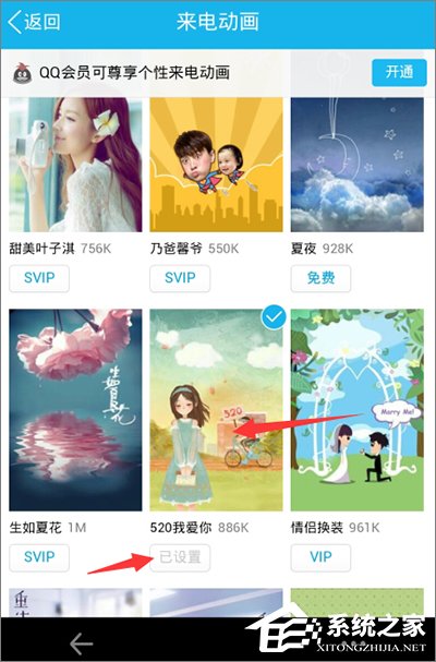 手機QQ怎么設置來電動畫?手機QQ來電動畫設置教程