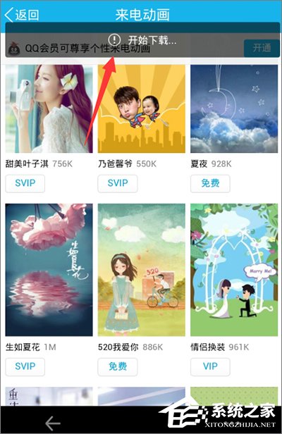 手機QQ怎么設置來電動畫?手機QQ來電動畫設置教程