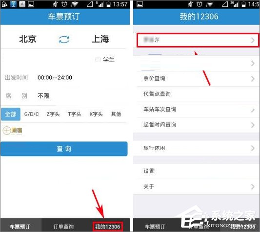 鐵路12306怎么添加聯系人?