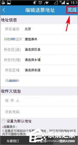 鐵路12306怎么添加送票地址？