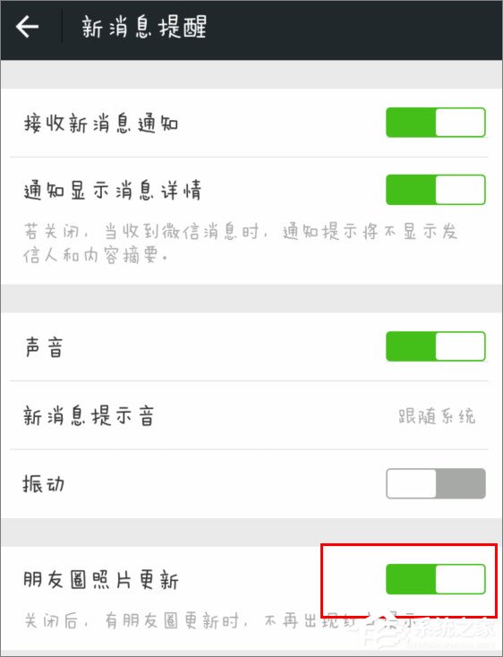 微信怎么關(guān)閉朋友圈紅點(diǎn)提示?