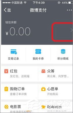 新浪微博怎么綁定支付寶？