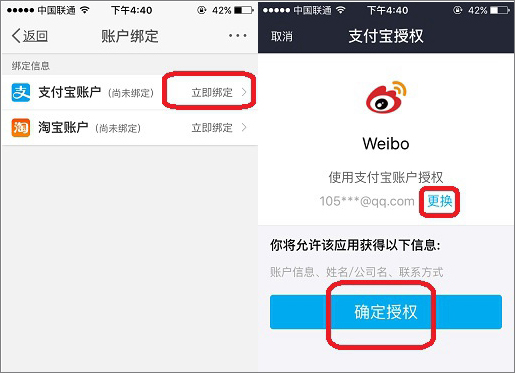 新浪微博怎么綁定支付寶？