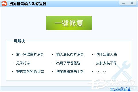 搜狗輸入法已停止工作怎么辦？