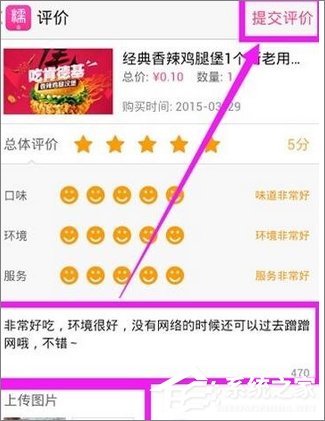 百度糯米怎么修改評價?百度糯米更改評價教程