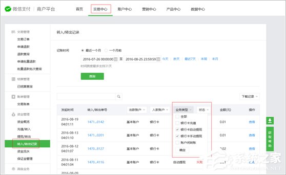 微信支付商戶平臺如何提現?