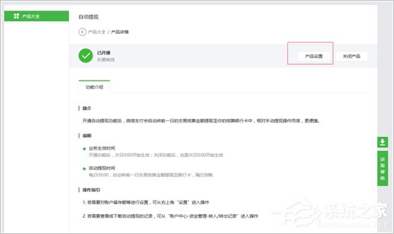 微信支付商戶平臺如何提現?