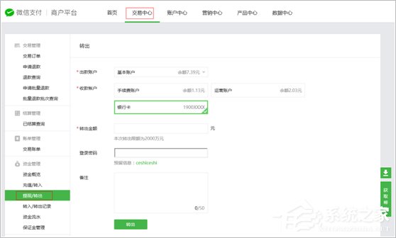 微信支付商戶平臺如何提現?