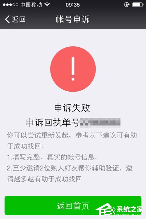 微信申訴失敗是什么原因？微信申訴失敗的解決方法