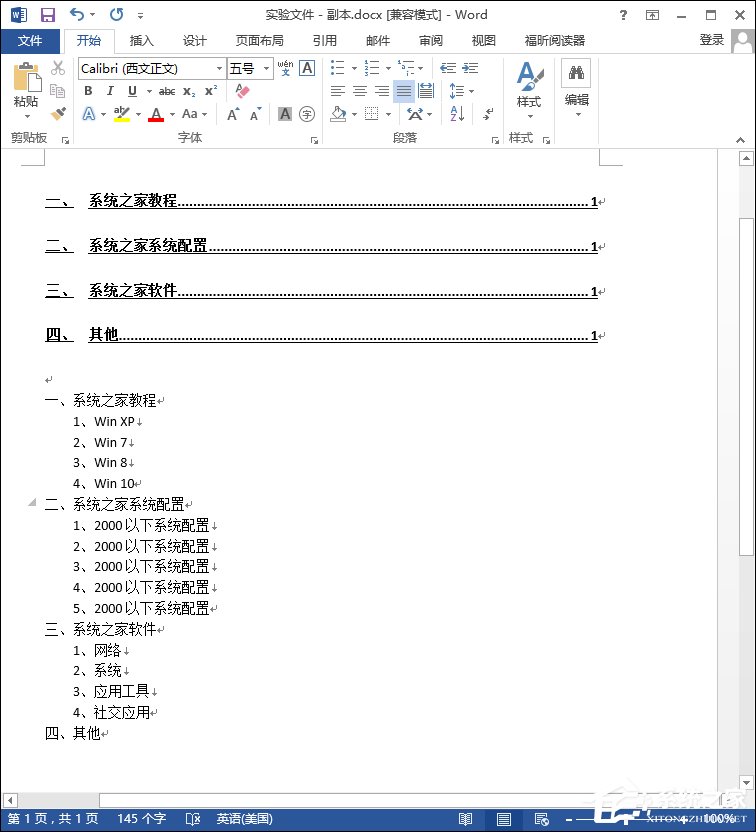 Word文檔怎么加目錄？Word目錄生成方法介紹