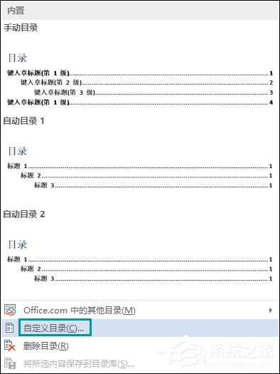 Word文檔怎么加目錄？Word目錄生成方法介紹