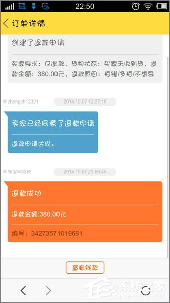 閑魚怎么退款?閑魚退款流程