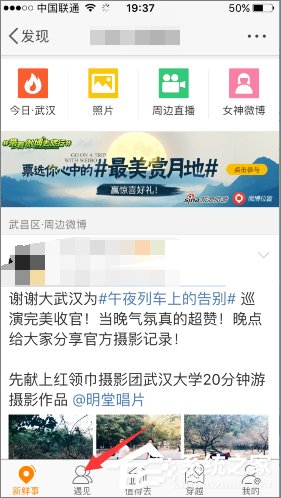 新浪微博怎么查看誰看過我的微博?新浪微博查看訪客的方法