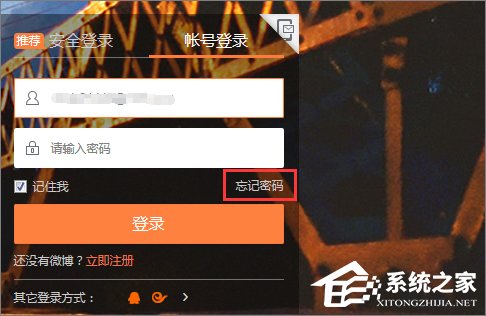 新浪微博忘記密碼怎么辦？新浪微博找回密碼的方法