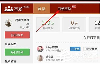 新浪微博怎么刷粉絲？