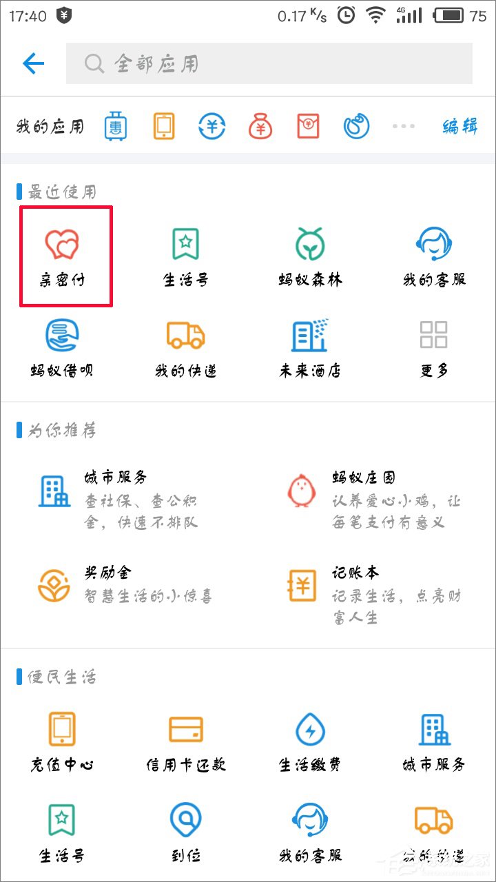 支付寶怎么開(kāi)通親密付?
