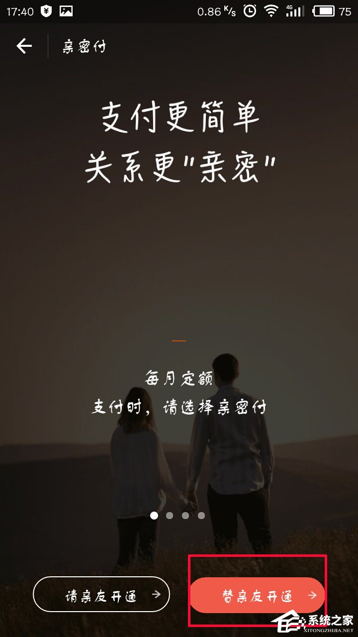 支付寶怎么開(kāi)通親密付?