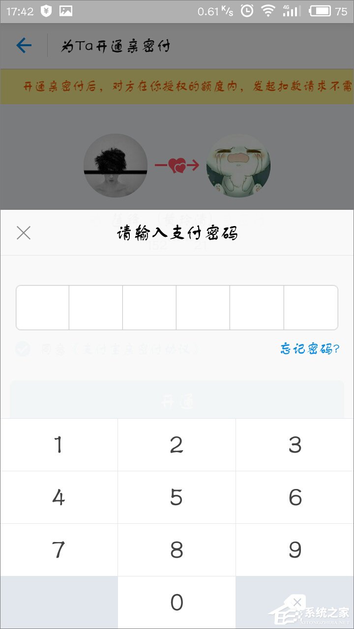 支付寶怎么開(kāi)通親密付?