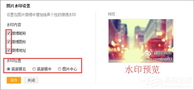 新浪微博怎么取消圖片水??？新浪微博關(guān)閉圖片水印的方法