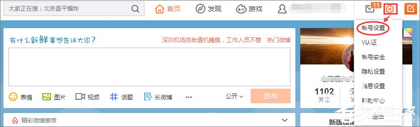 新浪微博怎么取消圖片水印？新浪微博關(guān)閉圖片水印的方法