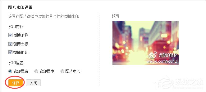 新浪微博怎么取消圖片水?。啃吕宋⒉╆P(guān)閉圖片水印的方法