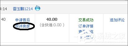 淘寶怎么投訴賣家？淘寶投訴賣家操作流程