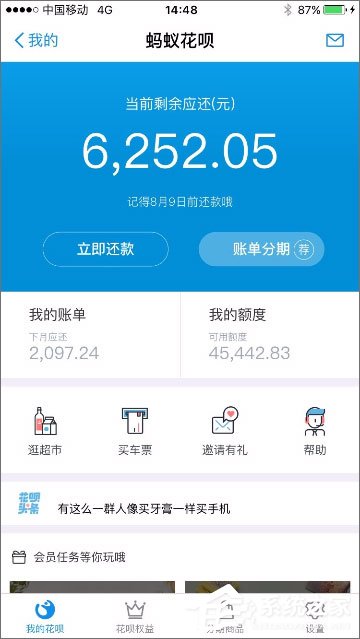 支付寶螞蟻花唄怎么開通？開通螞蟻花唄步驟