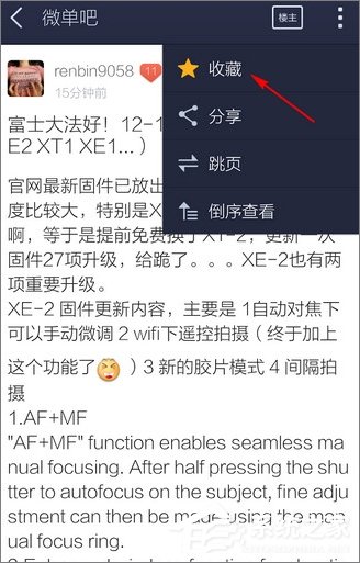 百度貼吧怎么收藏帖子?