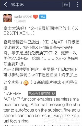 百度貼吧怎么收藏帖子?