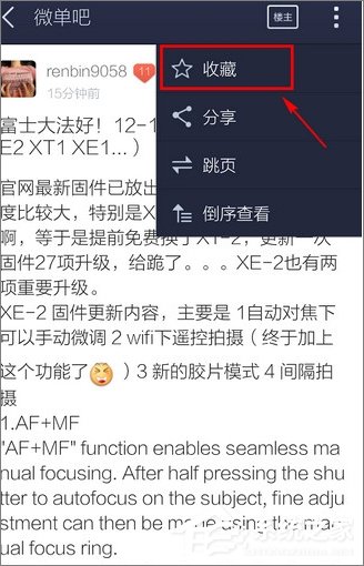 百度貼吧怎么收藏帖子?
