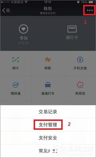 微信怎么取消指紋支付功能?微信關閉指紋支付方法