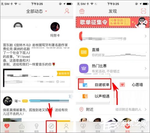 唱吧怎么創(chuàng)建歌單？唱吧創(chuàng)建歌單列表的方法