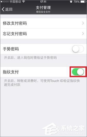 微信怎么取消指紋支付功能?微信關閉指紋支付方法