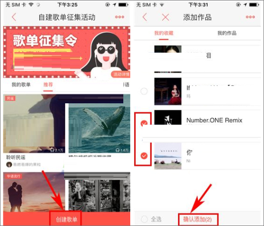 唱吧怎么創(chuàng)建歌單？唱吧創(chuàng)建歌單列表的方法