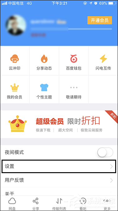 百度網盤登陸隱藏空間怎么開啟指紋解鎖?
