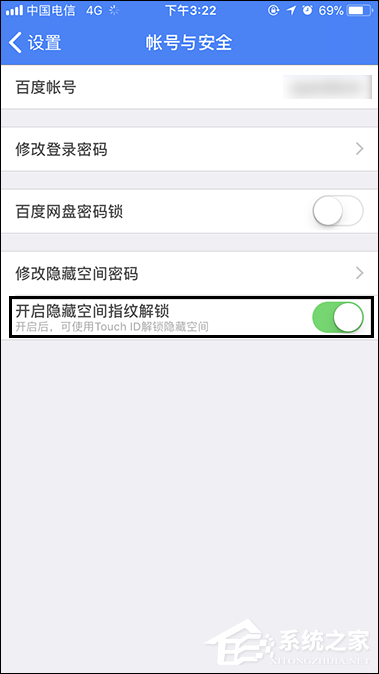 百度網盤登陸隱藏空間怎么開啟指紋解鎖?