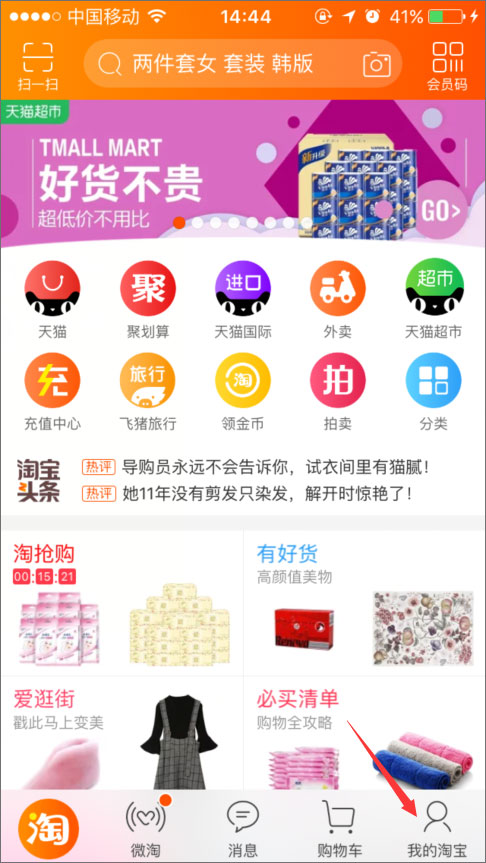 手機淘寶怎么綁定銀行卡?