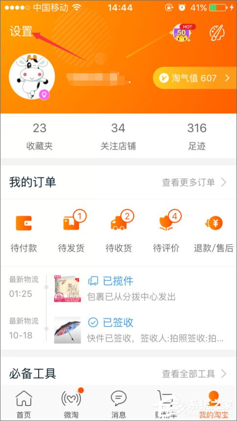 手機淘寶怎么綁定銀行卡?