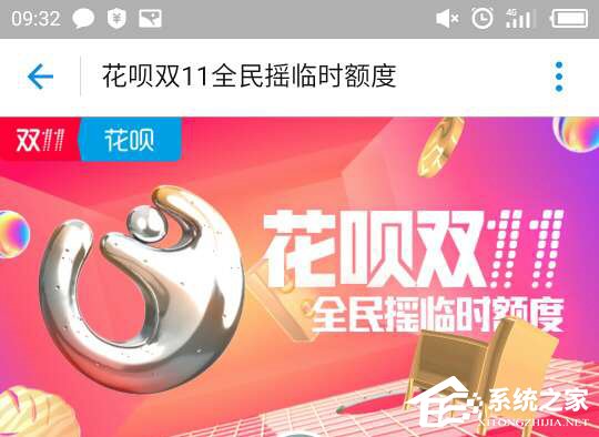 雙11花唄臨時額度如何領取？雙11花唄臨時額度領取方法
