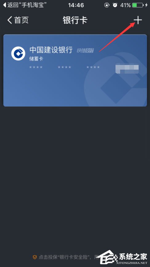 手機淘寶怎么綁定銀行卡?