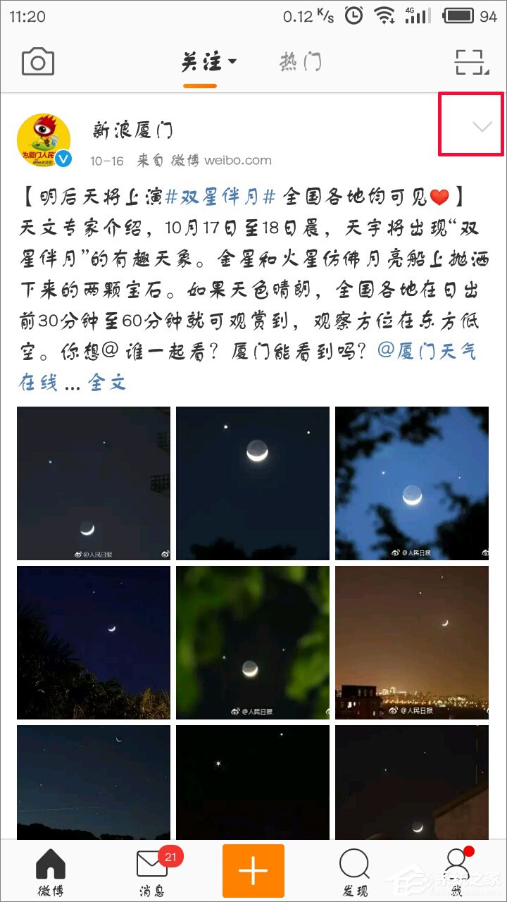 新浪微博怎么屏蔽別人的微博?