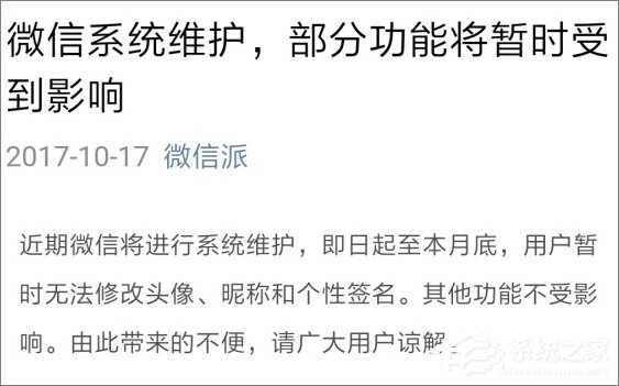 微信無法修改頭像怎么辦?