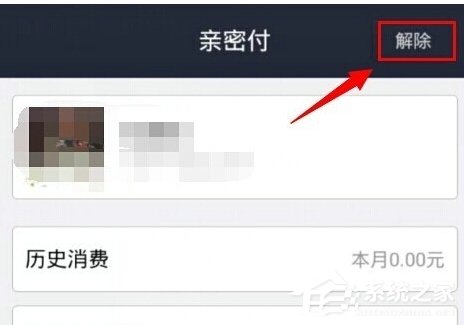 支付寶怎么關閉親密付?支付寶取消親密付的方法