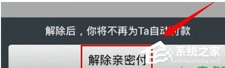 支付寶怎么關閉親密付?支付寶取消親密付的方法
