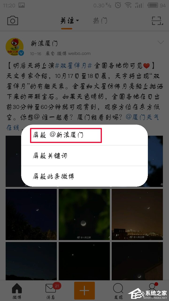 新浪微博怎么屏蔽別人的微博?
